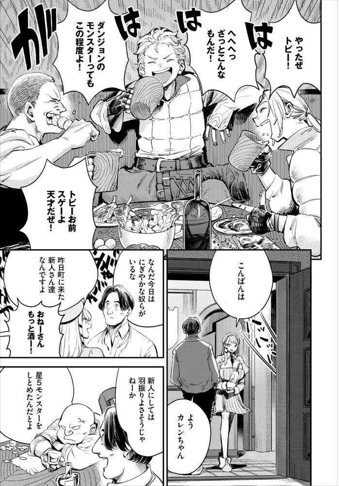 冒険者ギルドの受付嬢はビッチでした 合本版1 ゆっ栗栖 出栖土呂維 コミックバベル編集部 サンプル画像