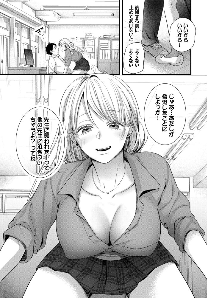 ねっ！せんせ！  ナヲフ コミックバベル編集部 サンプル画像