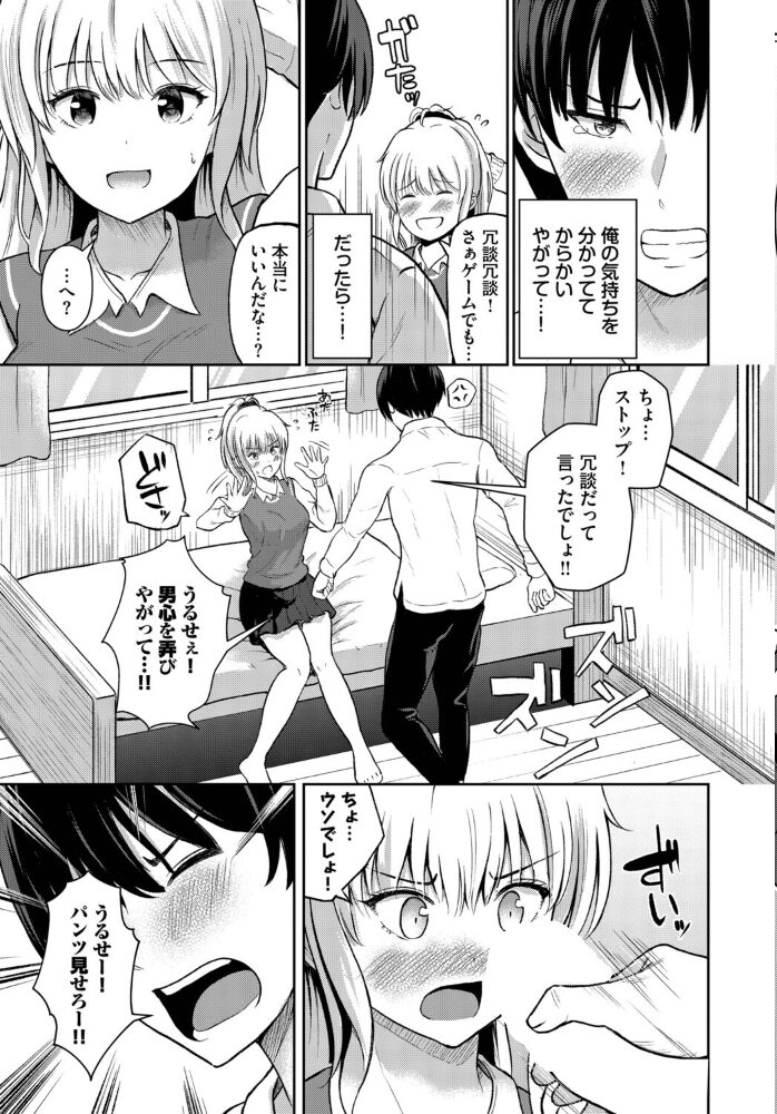 「好き」って言わせたい! 貴道 コミックバベル編集部 サンプル画像