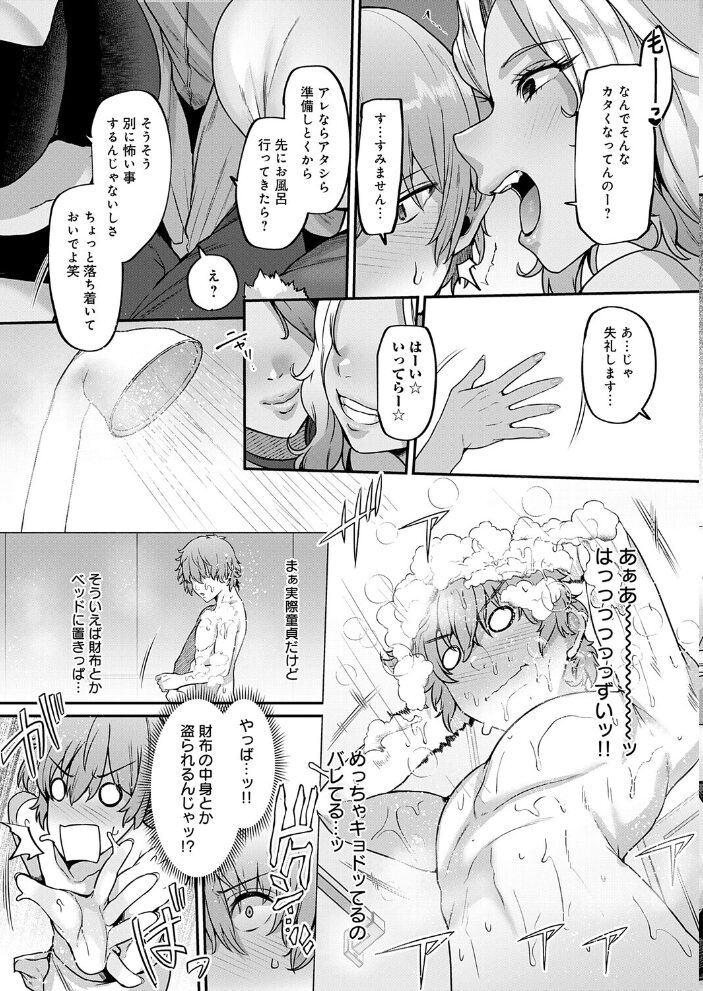 黒ギャルさんと童貞卒業 41 サンプル画像