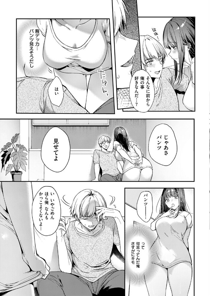 あの娘の代わりに…【hentai エロ漫画】 サンプル画像