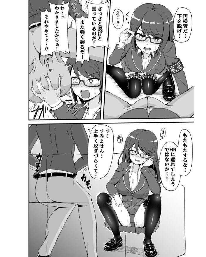 風紀委員のデカ金玉指導!! よねすけ サンプル画像