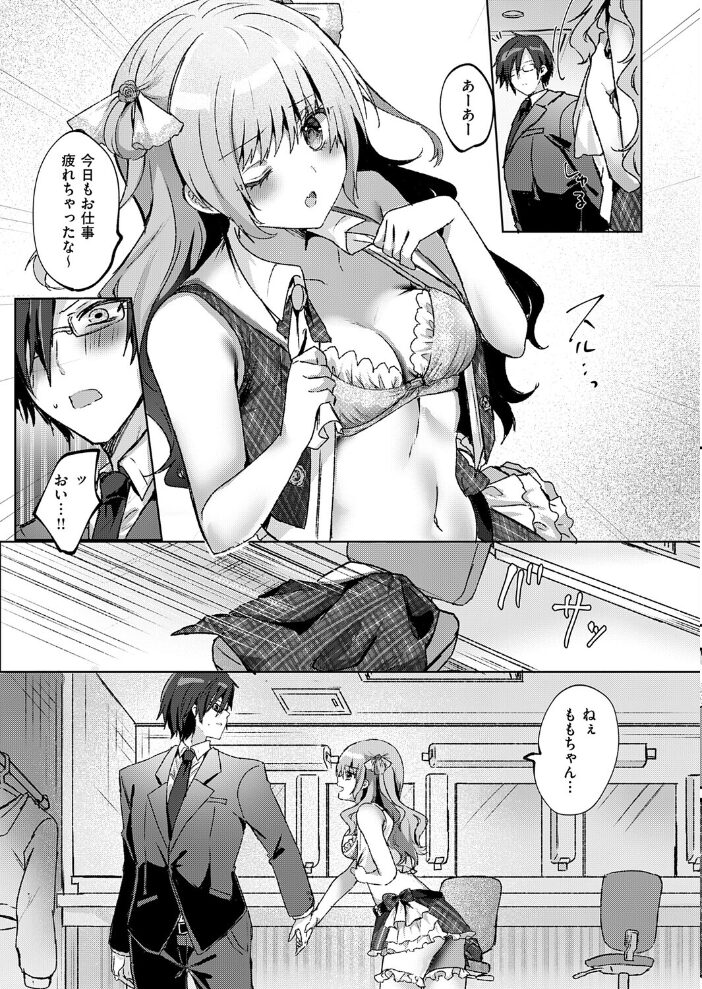 メロ恋シンデレラ【hentai エロ漫画】 サンプル画像