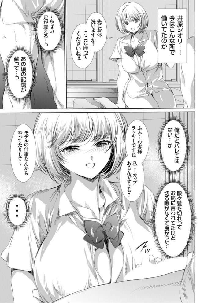 グラドル出演不可になるまで乳弄り 〜風俗堕ちしたイジメっ子同級生にリベンジプレイ〜【hentai エロ漫画】 サンプル画像