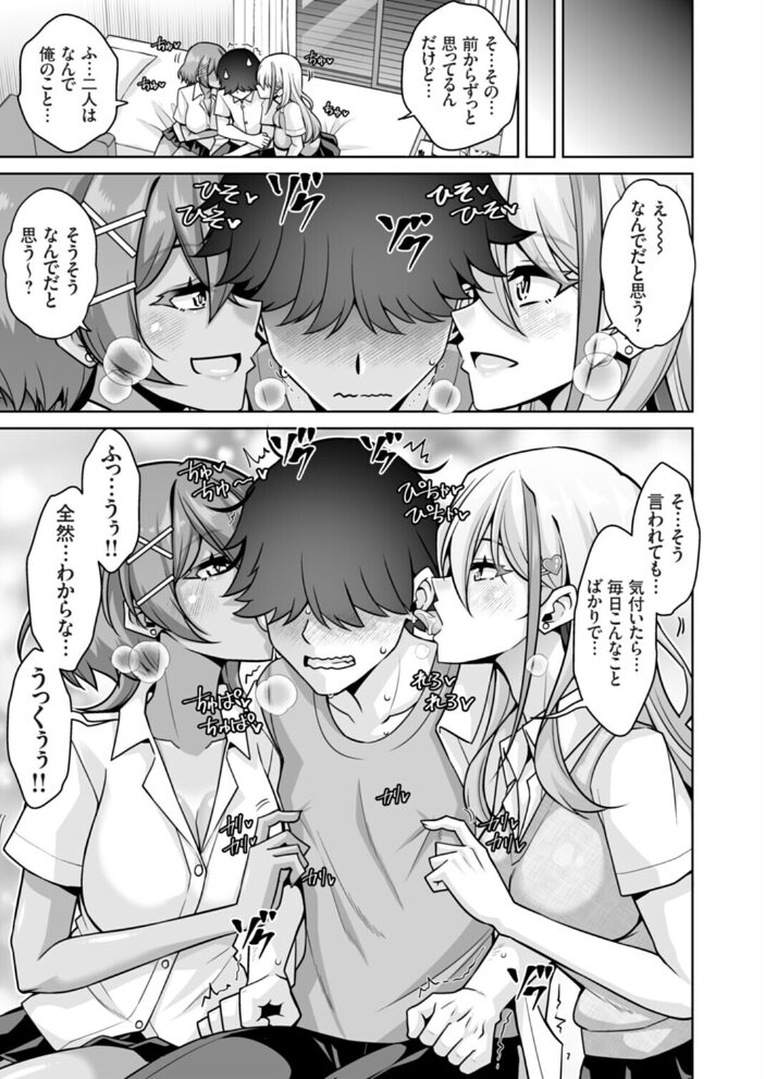 オタクの俺が毎日ギャル二人の取り合いセックスに巻き込まれているのだが…なんで!?【hentai エロ漫画】 サンプル画像