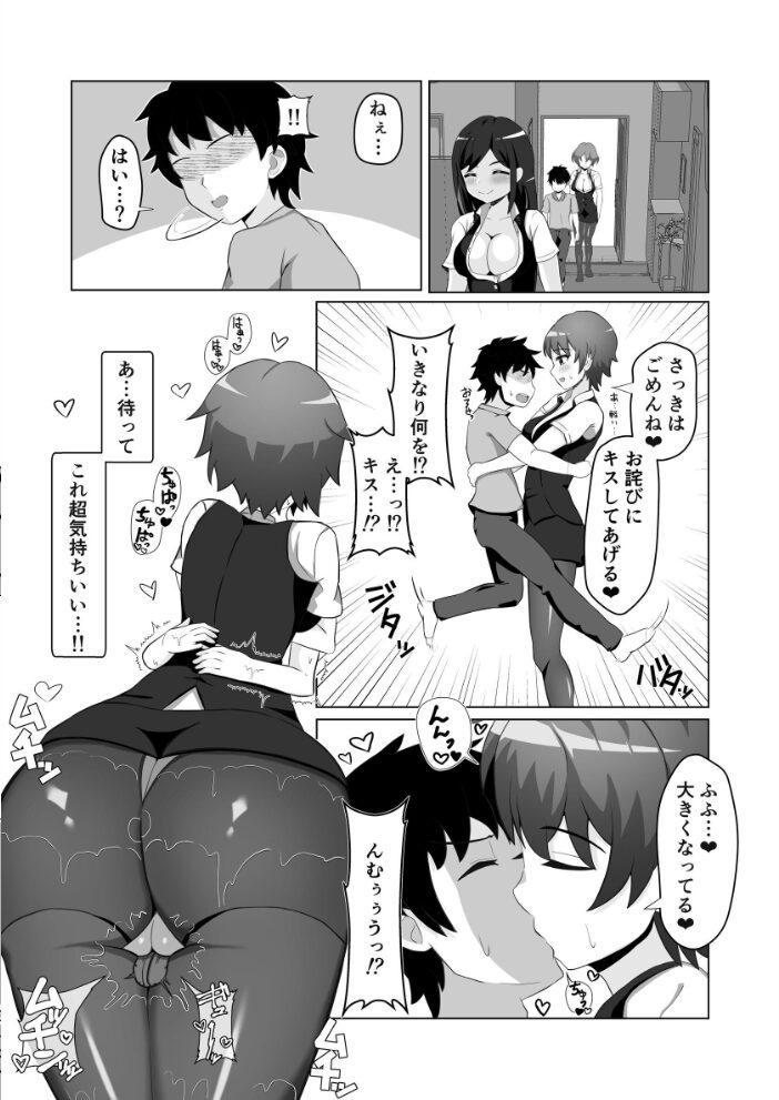 OL達に飼われる方法 よねすけ サンプル画像
