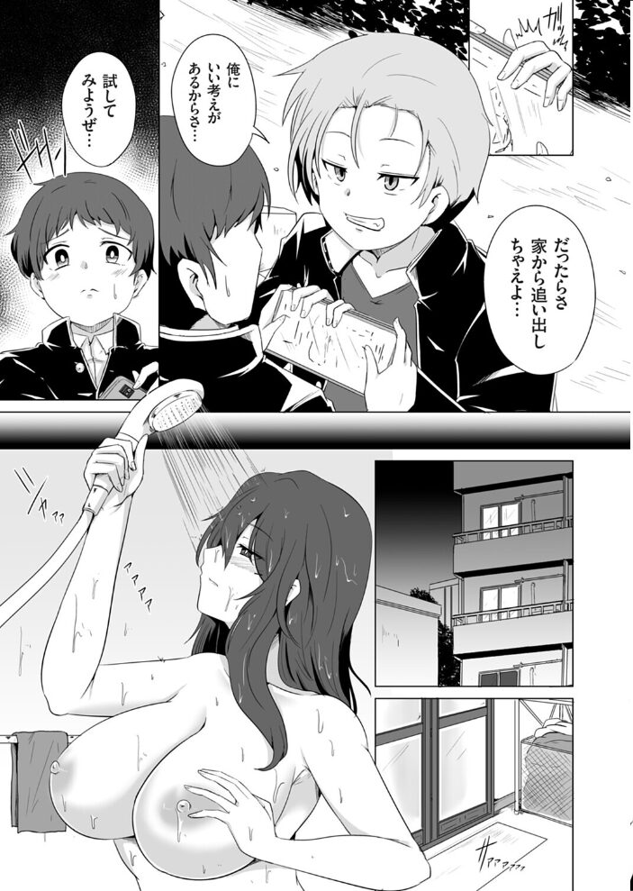 義母子の間 〜若ママは息子に受け入れられたい〜【hentai エロ漫画】 サンプル画像