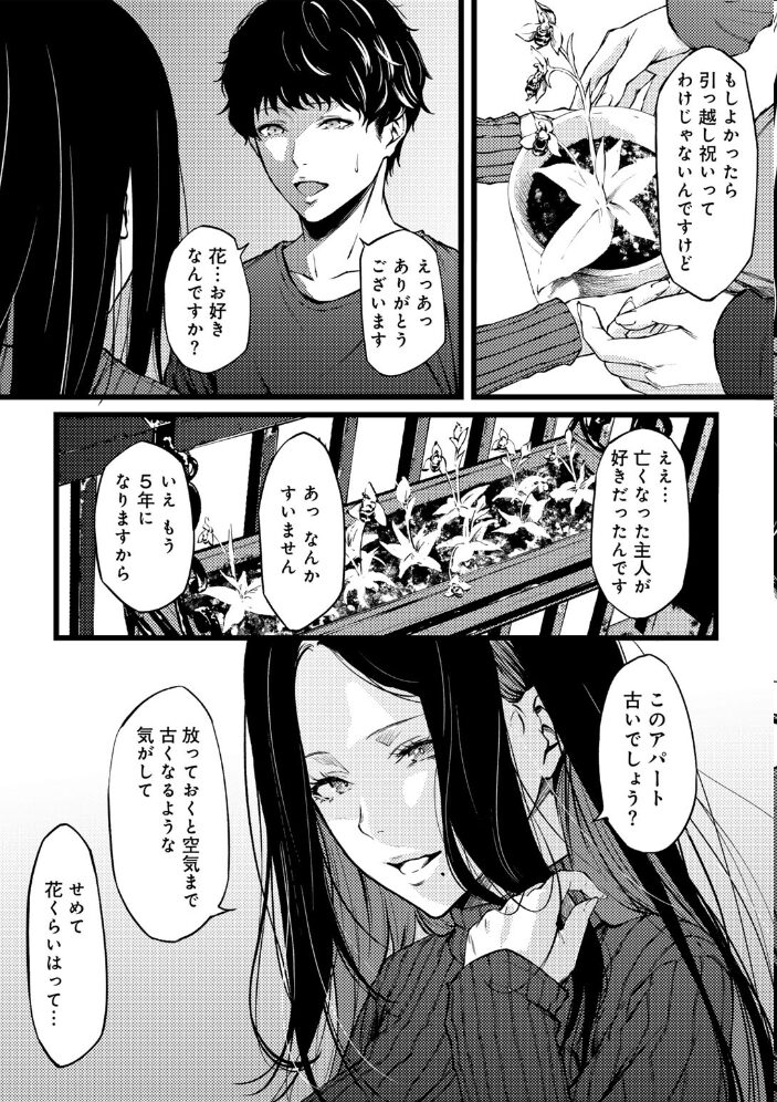 オフリスの蜜禍 【単話】  翠野タヌキ サンプル画像