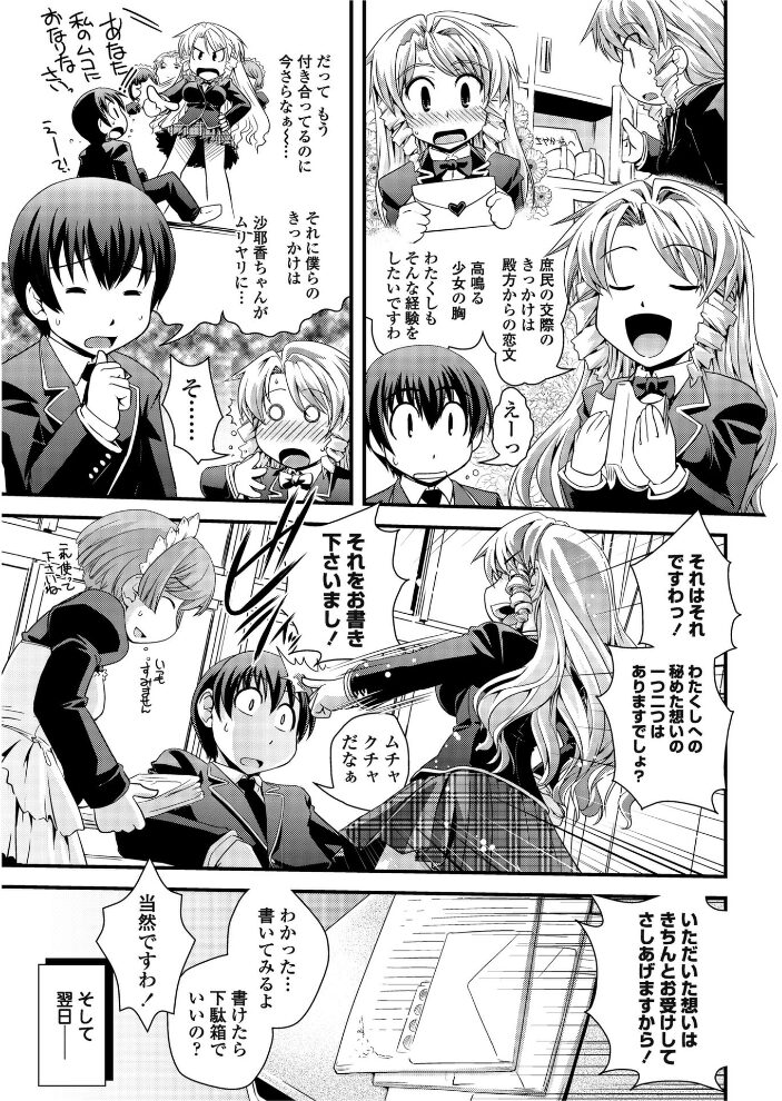 お嬢様と少女漫画  幾夜大黒堂 サンプル画像