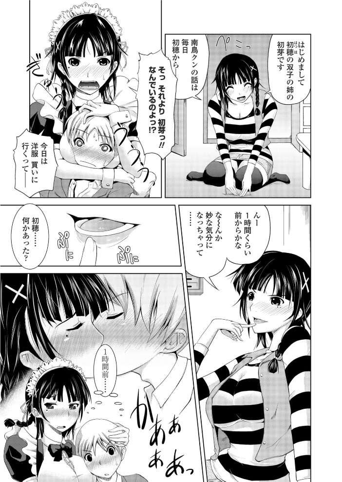 初穂と初芽の境界条件  備前泥舟 サンプル画像
