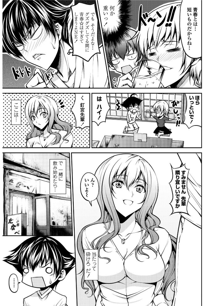 酔ったカノジョに酔ったカレ  石神一威 サンプル画像