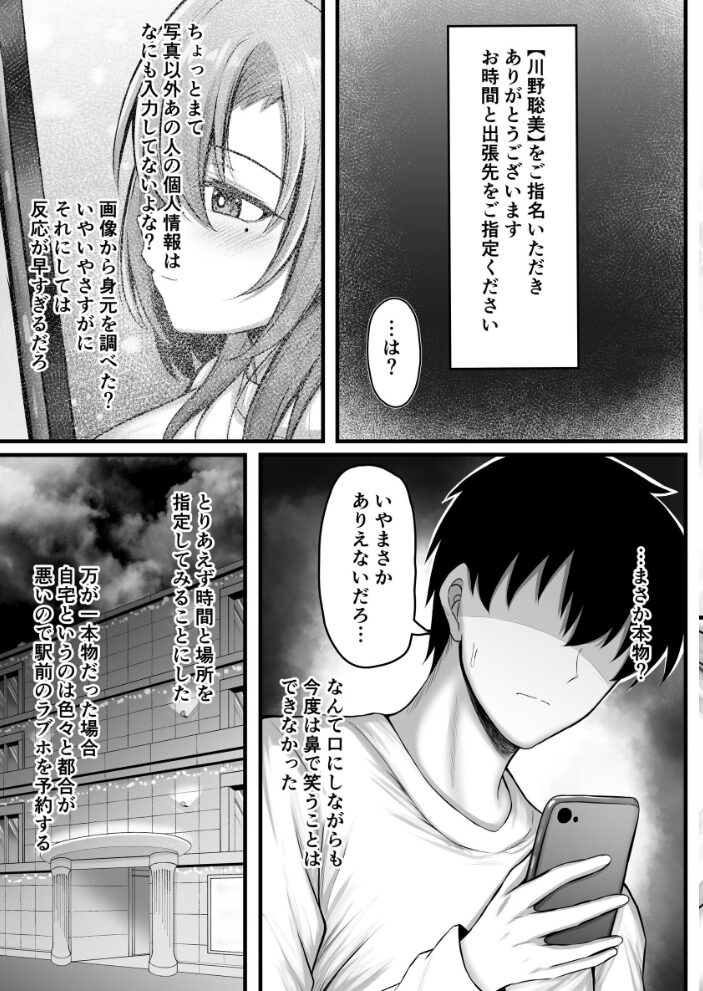 誰でも派遣できるデリヘルアプリでお隣の清楚妻を指名してみたら カンナ サンプル画像