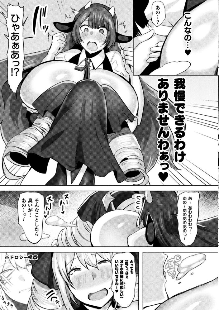 追放された令嬢の辺境のんびりヤリチンライフ 後編【単話】  Dかけつ サンプル画像