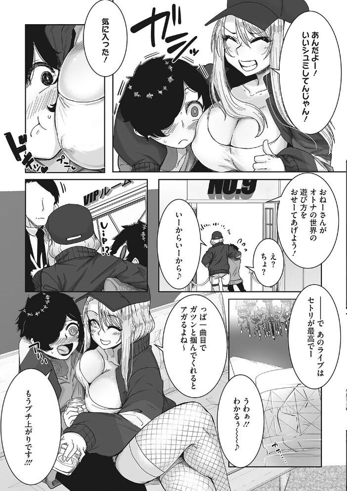 オタクに優しいギャルはいる！  ばくや サンプル画像