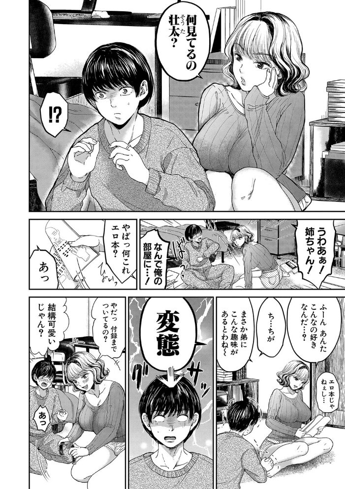 搾りきり姉ぼでぃ【1話試し読み付き】 鳥空マヨ MUJIN編集部 サンプル画像