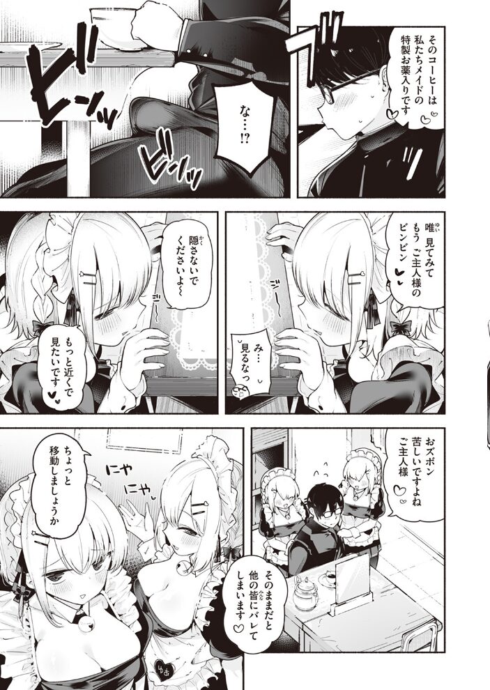 後輩メイドは生イキ双子 すずきとと サンプル画像