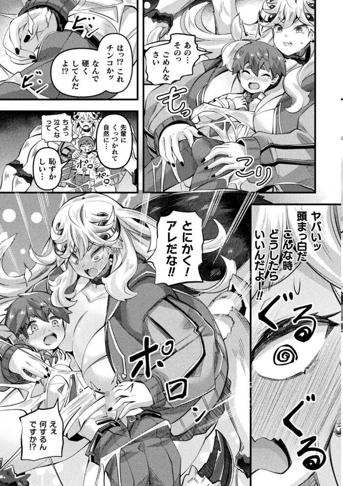 異種娘・ジャイアント〜大きなアラクネさんは巻き取りたい〜【単話】 ガロウド サンプル画像