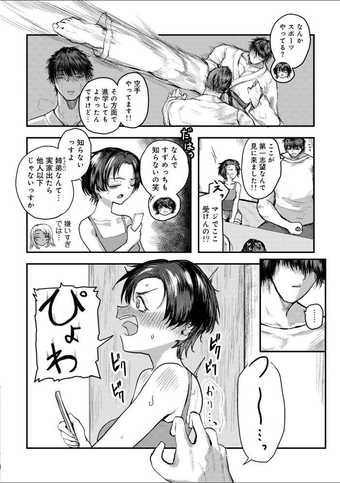 ちっちゃい姉とクソデカ弟 【単話】 裸戯慰 サンプル画像