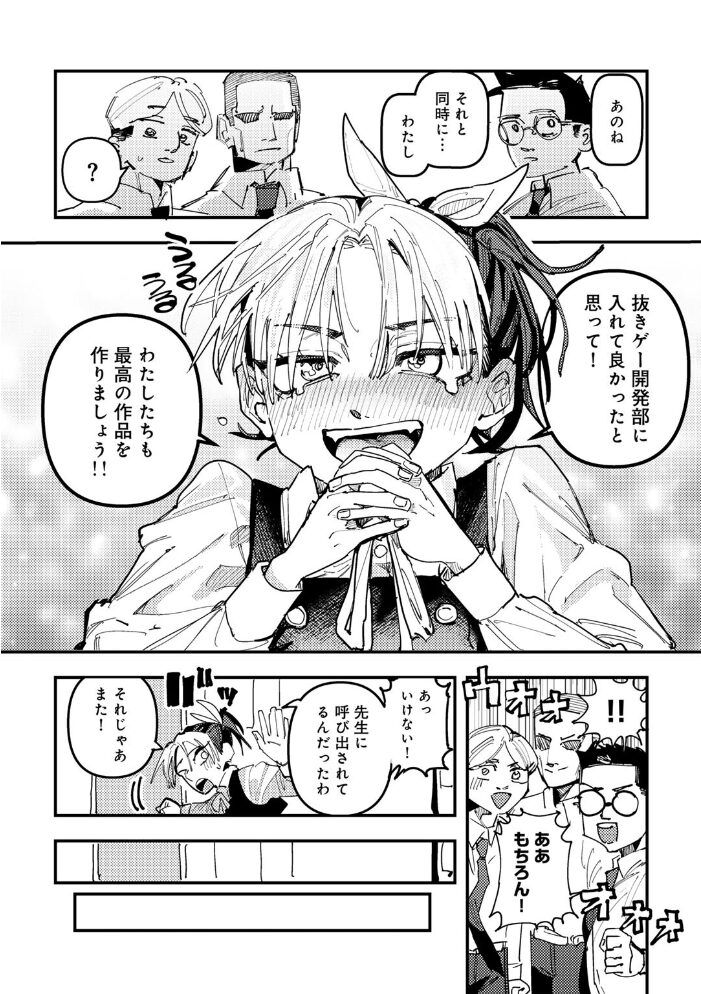 僕たちは抜きゲー開発部 【単話】 転ノ サンプル画像