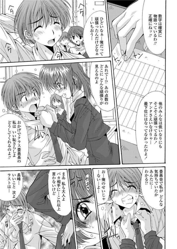 委員長の憂鬱  悠宇樹 サンプル画像