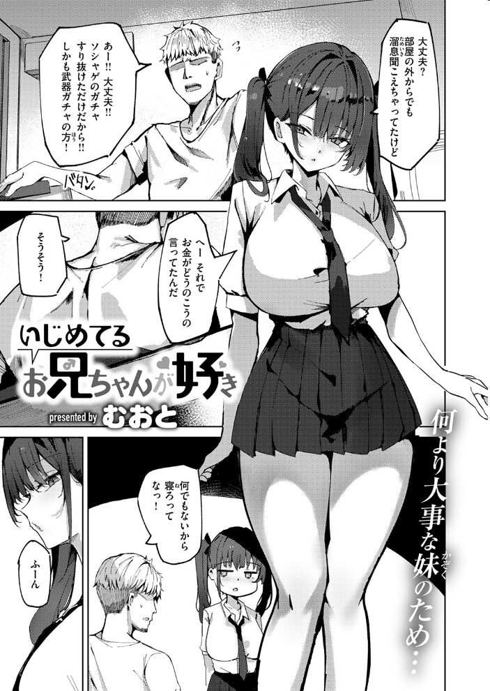 いじめてるお兄ちゃんが好き むおと サンプル画像