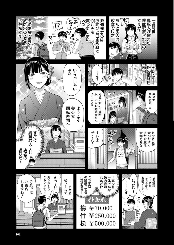 美少女回転寿司(※食べられるのは僕!) (九栗おいも) 九栗おいも MUJIN編集部 サンプル画像