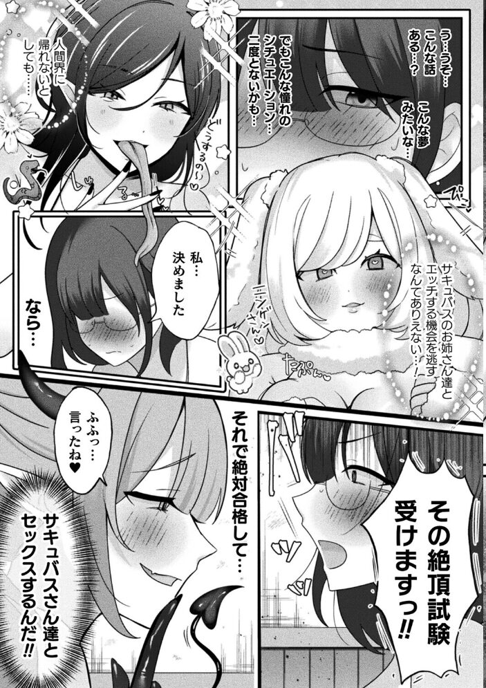 異世界サキュバスハーレム〜むっつり女子がふたなり百合娘達にイかされまくる快楽絶頂試験〜【単話】【hentai エロ漫画】 サンプル画像