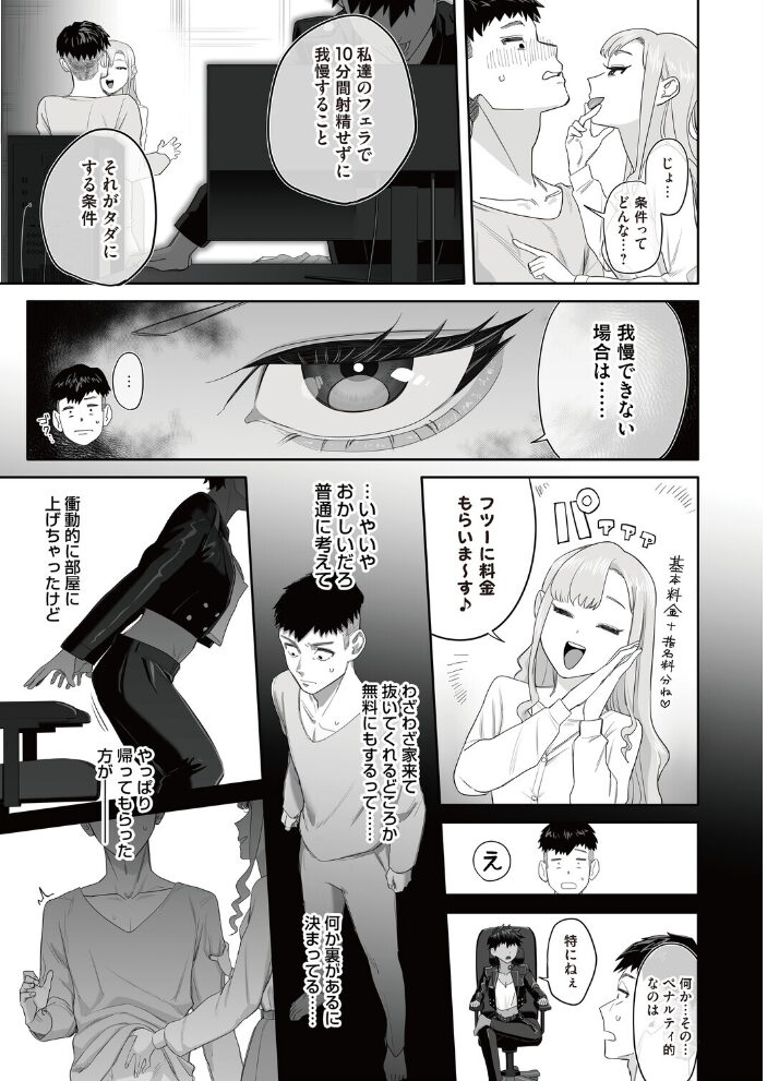 お世話になったピンサロ嬢の超スゴ舌技に10分耐えたら…? 瀬戸内マオ サンプル画像