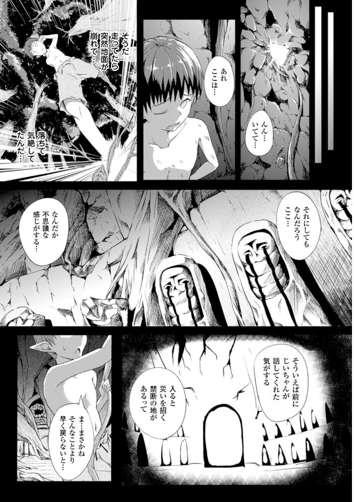 封印の解かれる刻【単話】  「タカシ」 サンプル画像