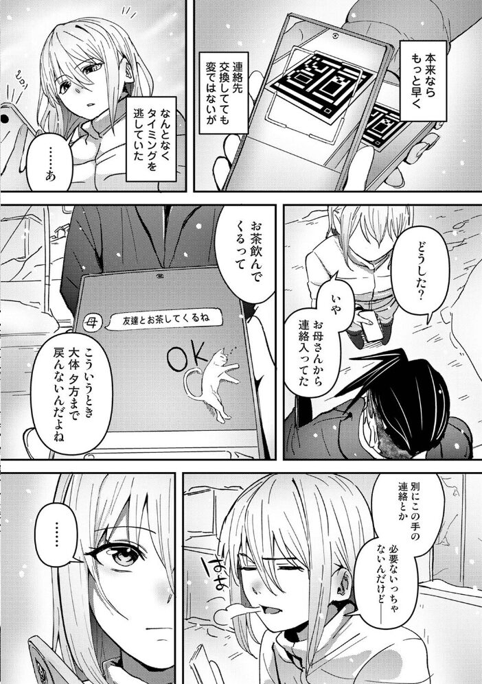年に2回会ってヤるだけの2人は、 第12話【hentai エロ漫画】 サンプル画像