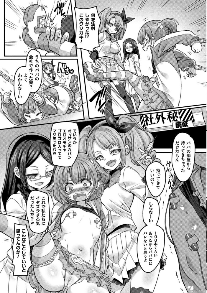 メスガキになってメスガキにわからされちゃったら【単話】 孝至 サンプル画像