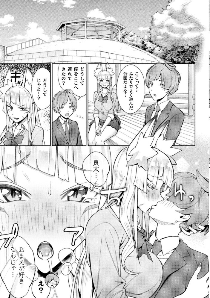 よくばり女狐!七変化【単話】 一升金 サンプル画像