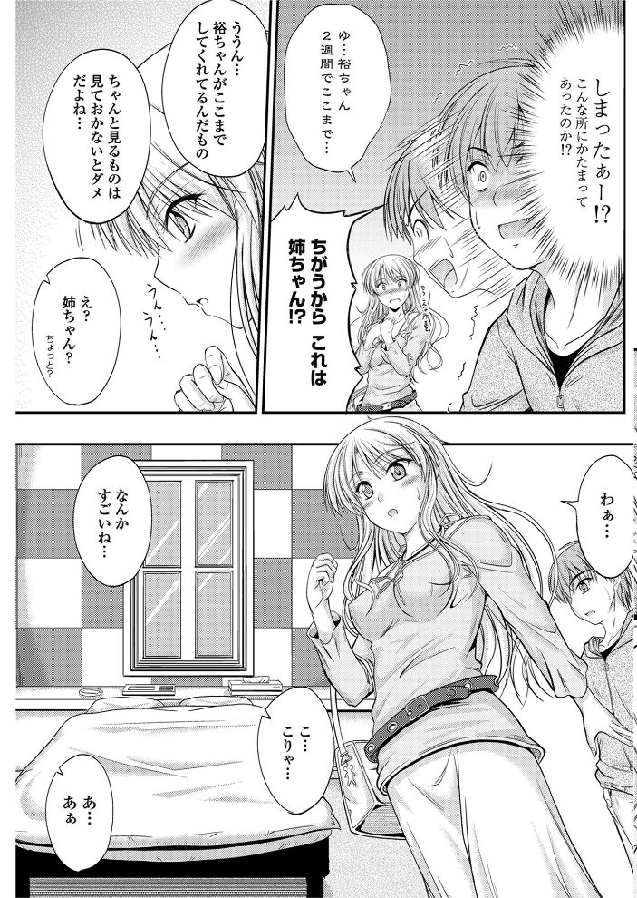 姉弟恋人予行練習  睦月 サンプル画像