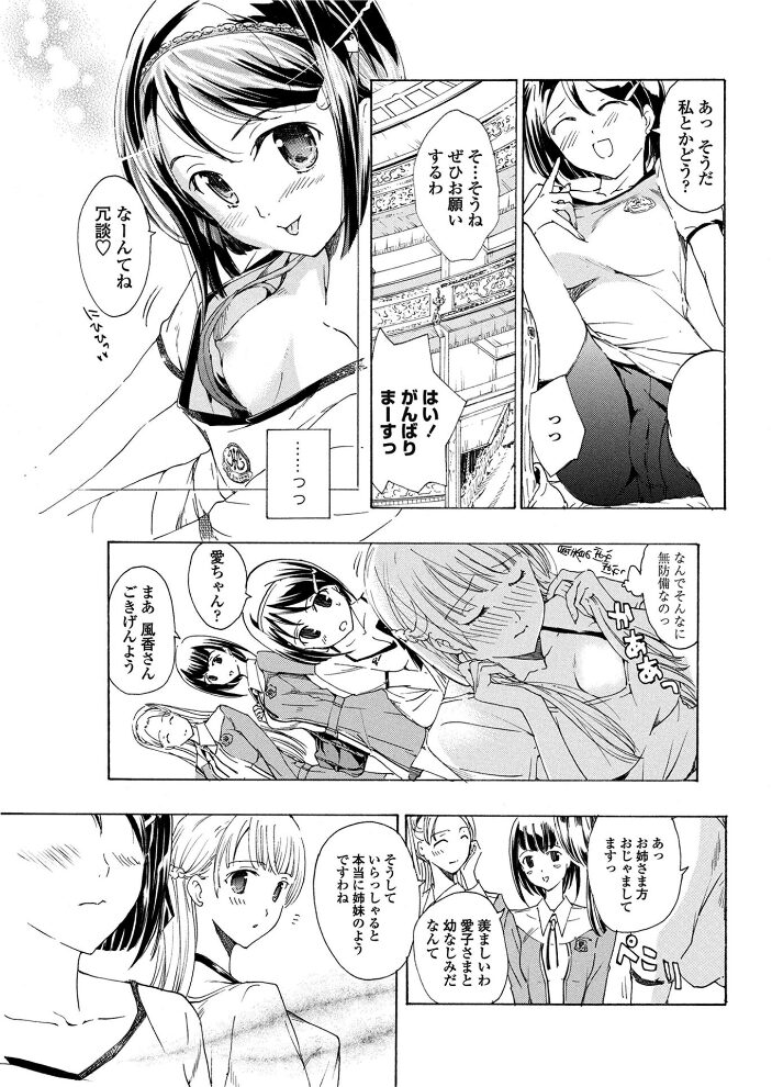 乙女たちは天上の庭に咲く。 【第3話】蛹  あさぎ龍 サンプル画像