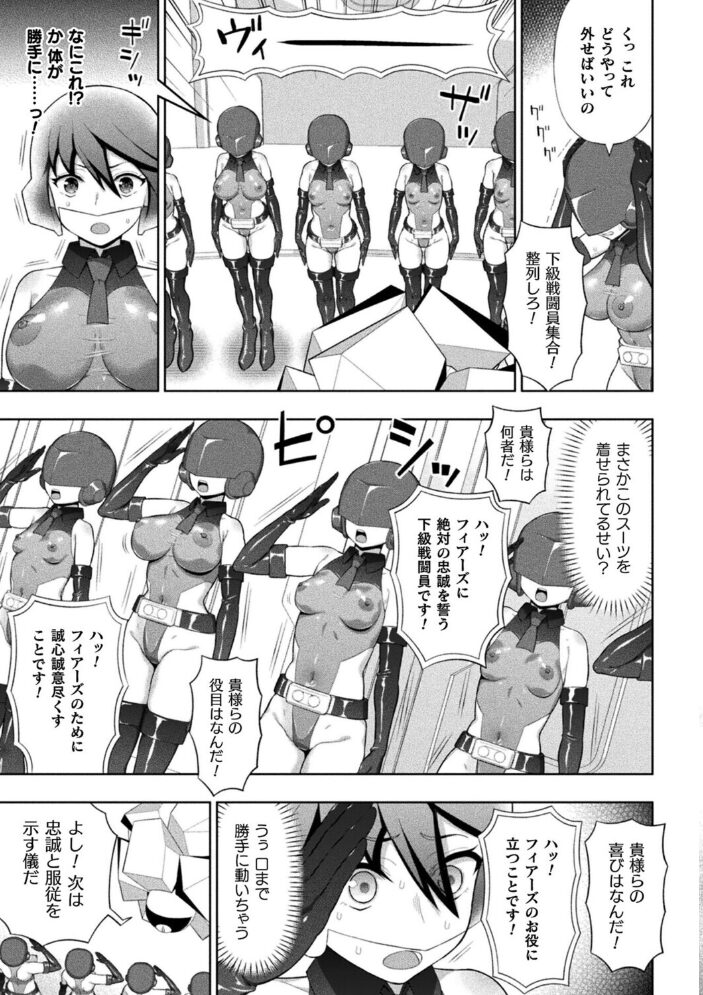シャイニーレッド完全敗北! 雑魚メス戦闘員堕ち!!【単話】 chaccu サンプル画像