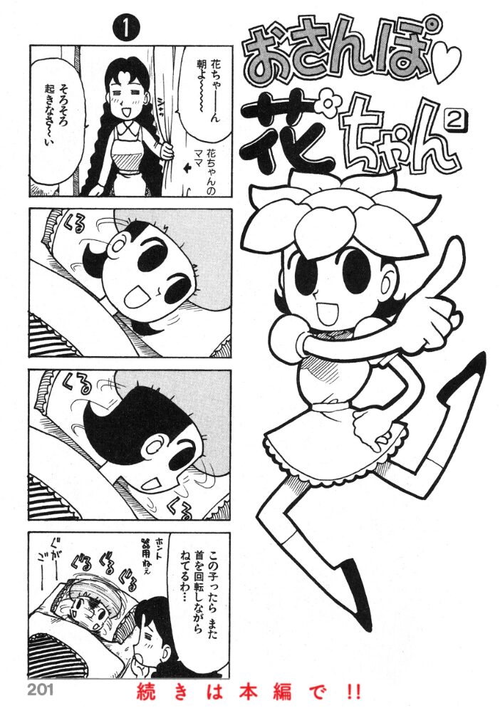 おさんぽ 花ちゃん  かるま龍狼 サンプル画像