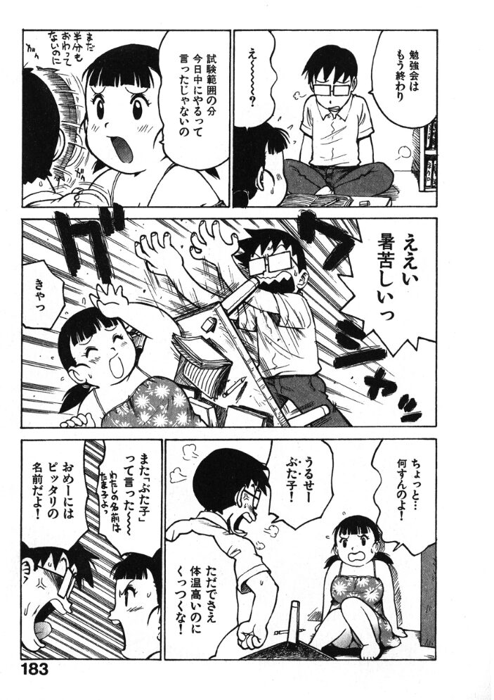 妄想つとむ  かるま龍狼 サンプル画像