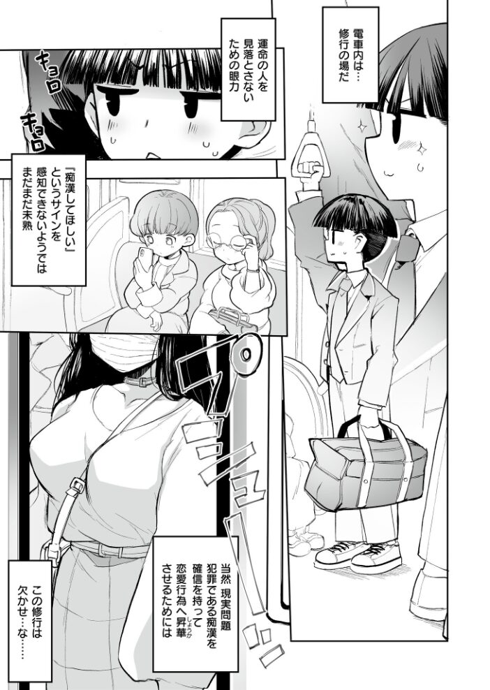 通学! 射精! 生ハメ電車でゴー! さやかた COMIC快艶編集部 サンプル画像