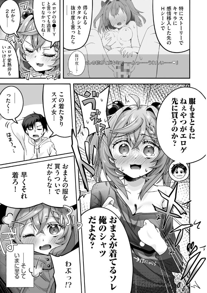 ネトフレ×オフライン! 〜好感度UPはセックスで!?〜【第3話】 浦上そそぎ サンプル画像