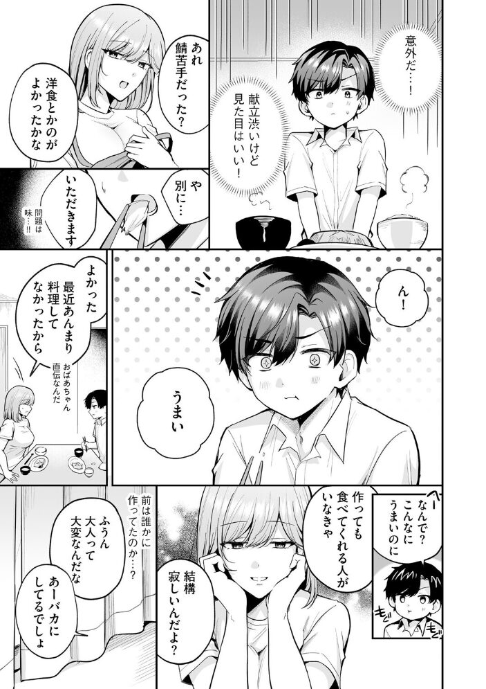 僕とナイショのおねえさん【第3話】  葱戸ロン サンプル画像