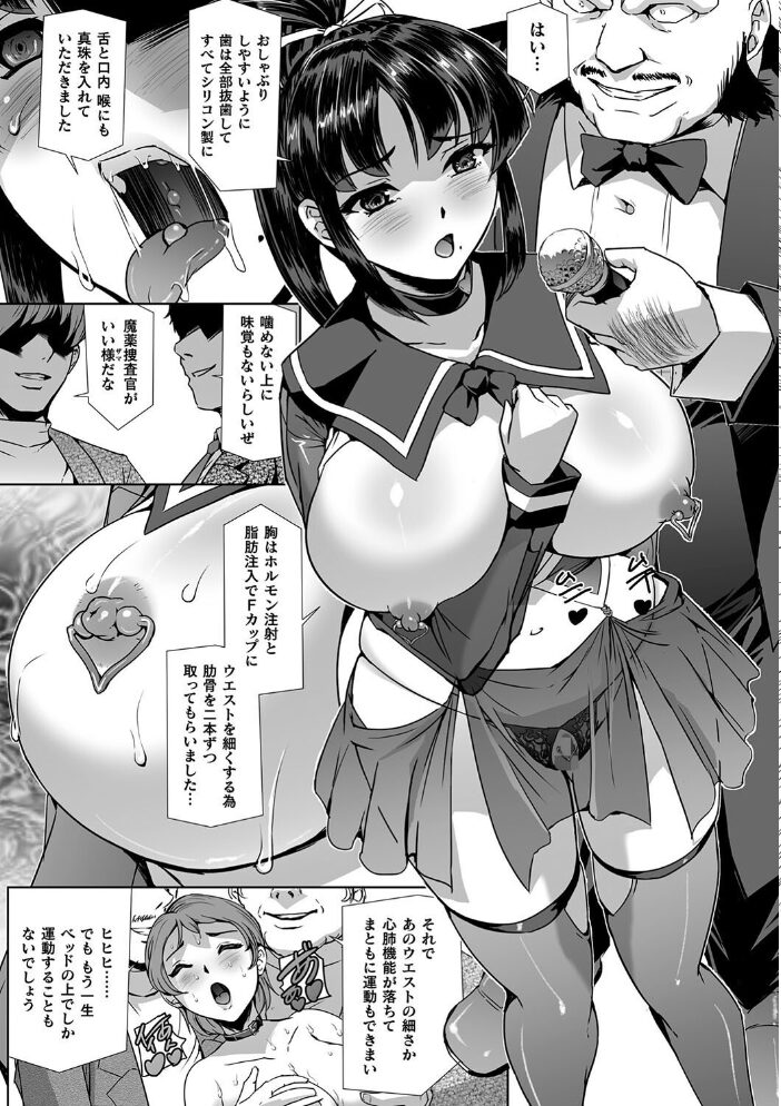 囚われた美少女捜査官 神代さくら THE COMIC 最終話 助三郎 筑摩十幸 孤裡精 サンプル画像
