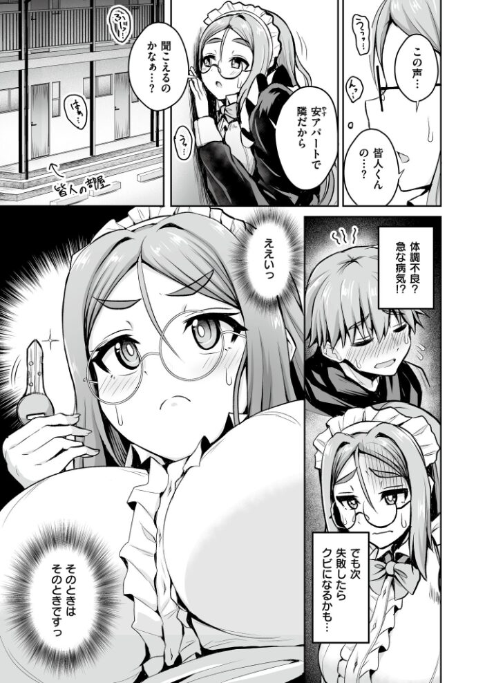 メイドさんは雇われたい！  幾枝風児 COMIC快艶編集部 サンプル画像