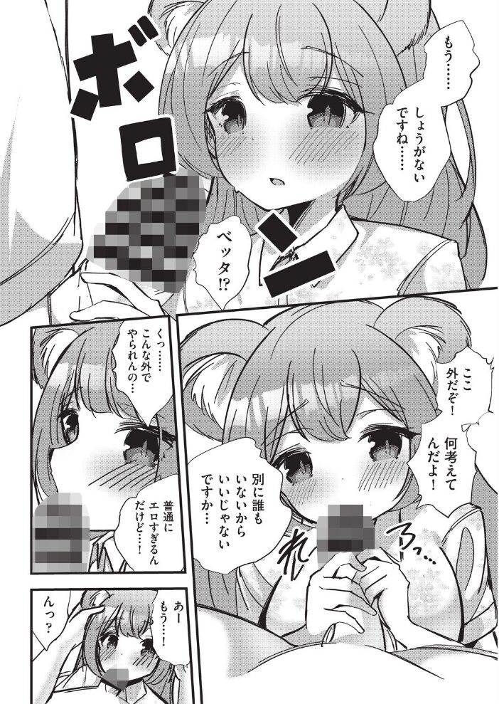 後輩熊ちゃんと真夏のえっち  ぷぷねずみ サンプル画像