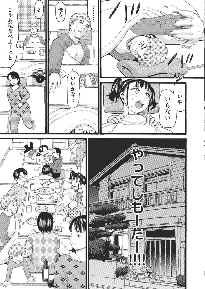 正月にこたつで嫁にイタズラしてたら姪っ子だった件  ハッチ サンプル画像