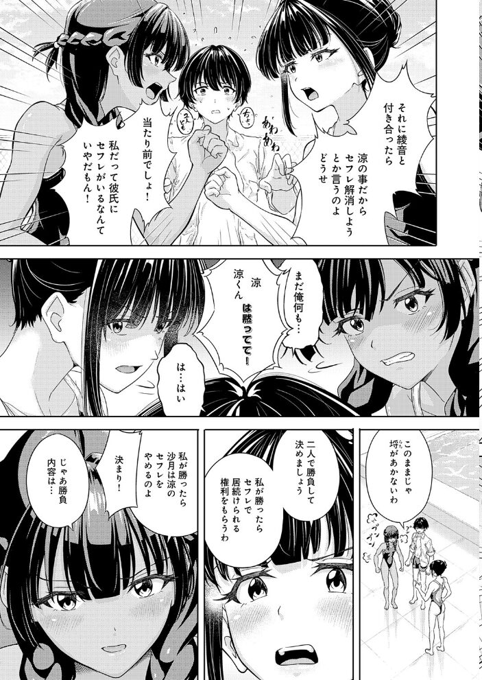 夏のプール 恋のバトル 阿波 サンプル画像
