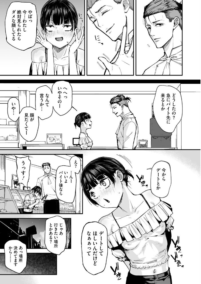 水泳部のマネちゃん 青春編・後 雪咲みあれ サンプル画像