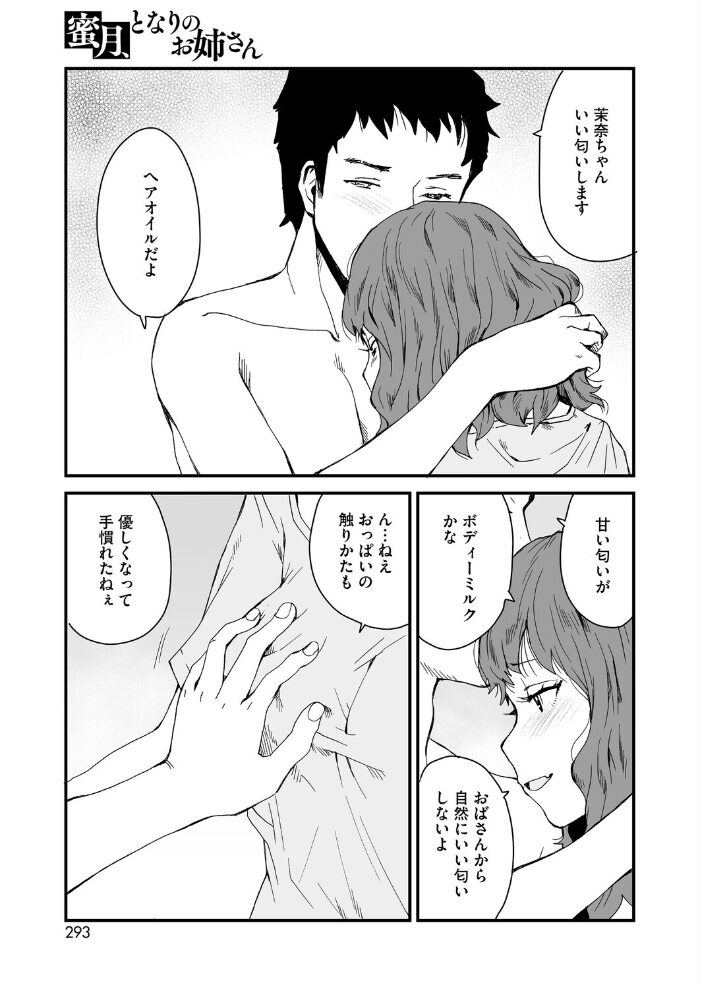 蜜月、となりのお姉さん 玉置勉強 サンプル画像