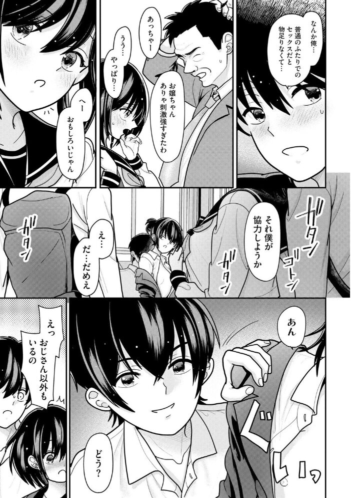私が電車に乗ったワケ 〜私のちっぱい、もっと触って…〜【第4話】 REN サンプル画像