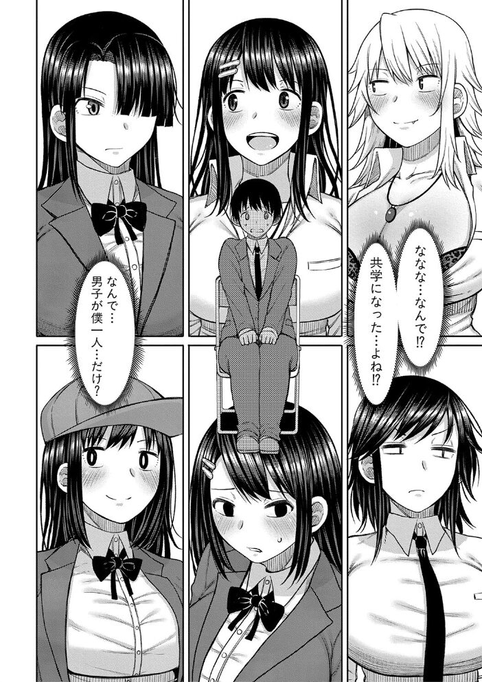 今年から共学の学校に入学したら男が僕だけだった【電子版特典付き】 長い草 サンプル画像
