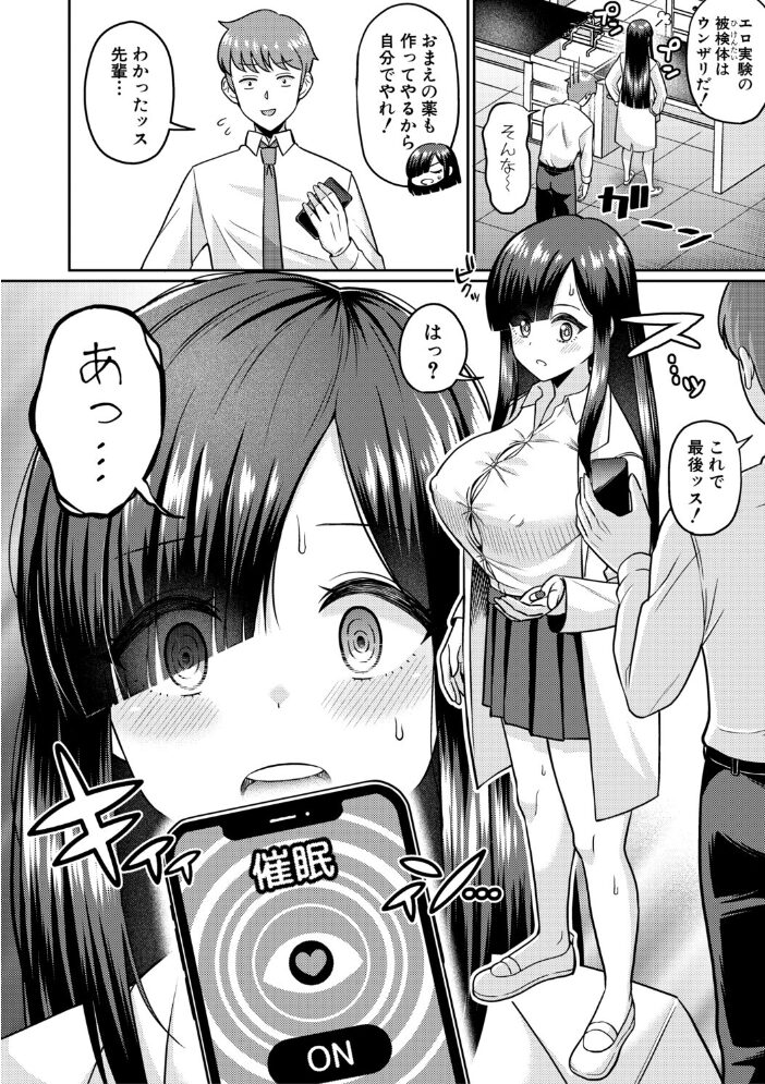 TSメスオチ研究部!-童貞だったオレが女になって催淫アプリでビッチになっちゃった話-【電子版特典付き】 くずのもくず サンプル画像